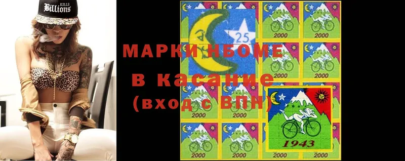 Марки 25I-NBOMe 1,5мг  Киржач 